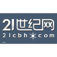 21世紀網