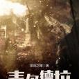 麥爾德拉 麥爾德拉