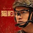 張嵐(電視劇《獵豹》中的角色)