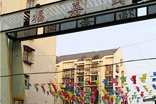 福嘉園 福嘉園