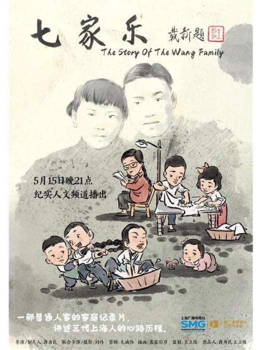七家樂 七家樂