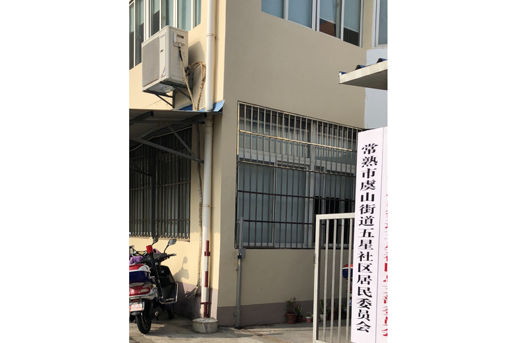 五星路社區 五星路社區