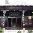 龍岡書院(宜春龍岡書院) 龍岡書院(宜春龍岡書院)