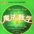 魔法數學2 魔法數學2