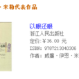 以眼還眼(浙江人民出版社出版圖書) 以眼還眼(浙江人民出版社出版圖書)