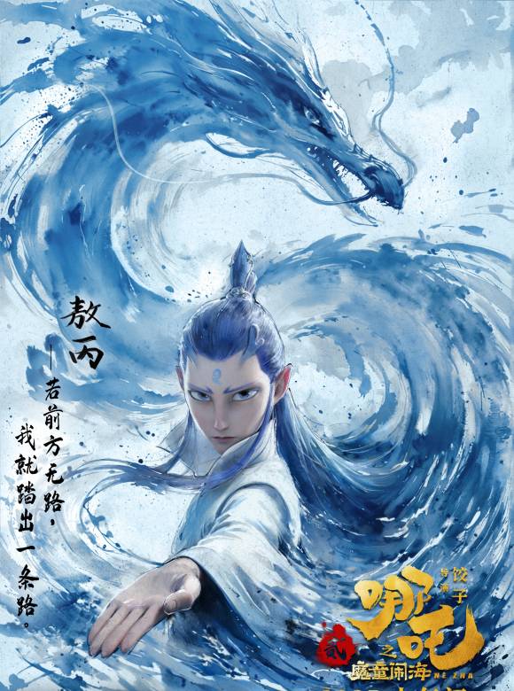 哪吒(2019年至2025年餃子執導的動畫系列電影)