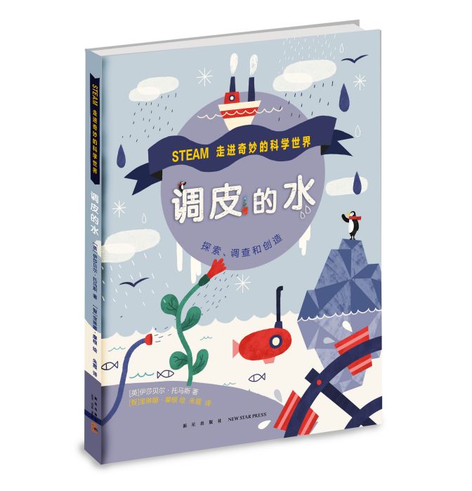 調皮的水 調皮的水