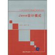 Java設計模式 Java設計模式