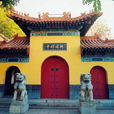 興國寺(山東省濟南市興國寺) 興國寺(山東省濟南市興國寺)
