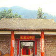 永慶禪院