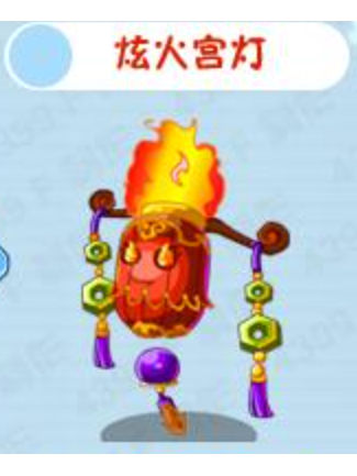 炫火宮燈 炫火宮燈