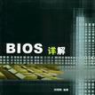 BIOS詳解 BIOS詳解