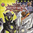 鎧甲勇士10 鎧甲勇士10