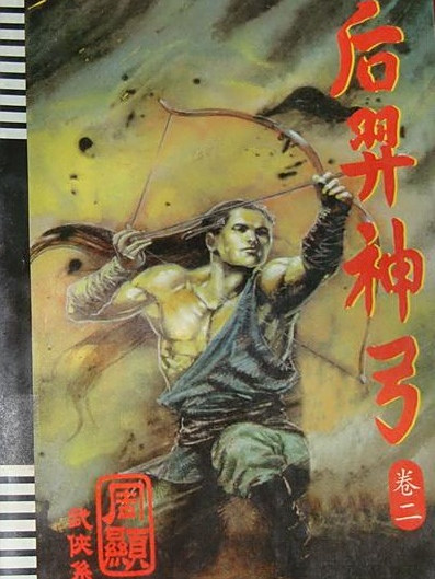 后羿神弓 后羿神弓