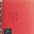朱雀(薛愛華所著的圖書)