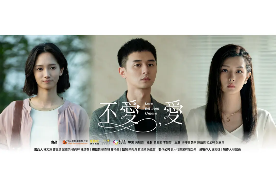 不愛,愛 不愛,愛