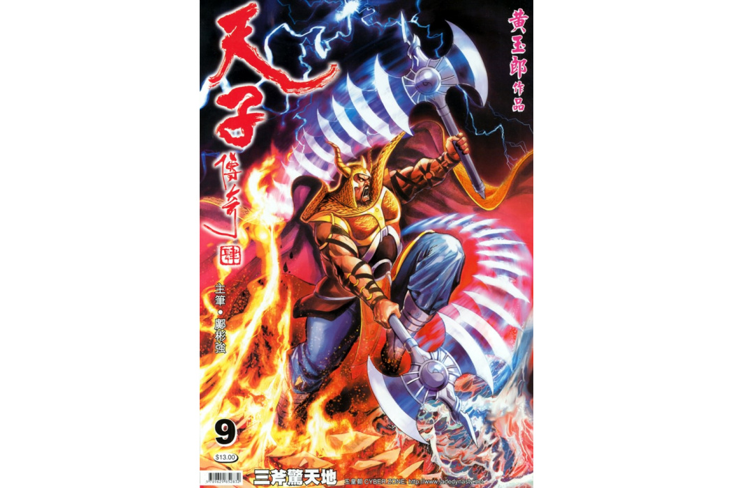 七道板斧