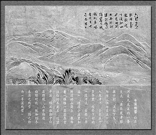 半溪殘雪 半溪殘雪
