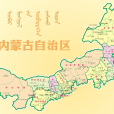 內蒙古(內蒙古特產)