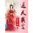 通天異客 通天異客