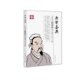 兵學聖典(2016年中國青年出版社出版的圖書) 兵學聖典(2016年中國青年出版社出版的圖書)