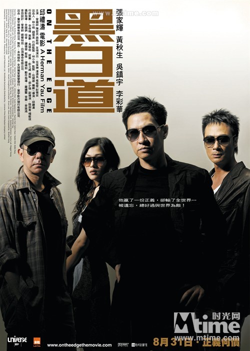 黑白道(2006年邱禮濤執導香港電影)