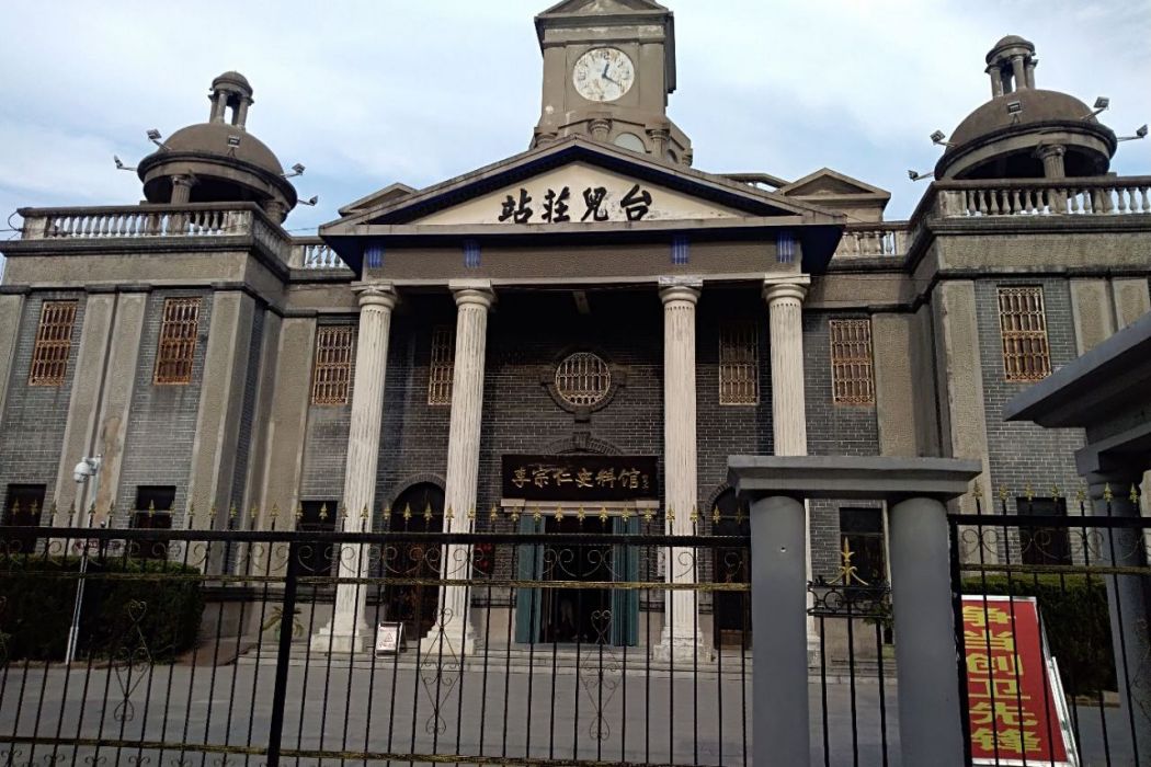台兒莊站(原台棗鐵路車站) 台兒莊站(原台棗鐵路車站)