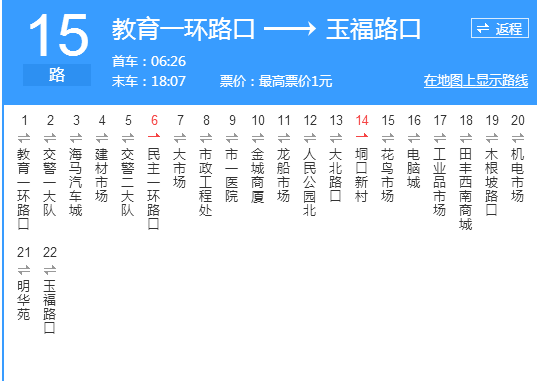 玉林公交15路 玉林公交15路