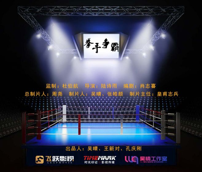 拳手爭霸 拳手爭霸