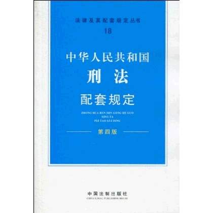 中華人民共和國憲法配套規定
