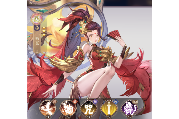 朱雀(手遊《春秋封神》中的角色) 朱雀(手遊《春秋封神》中的角色)