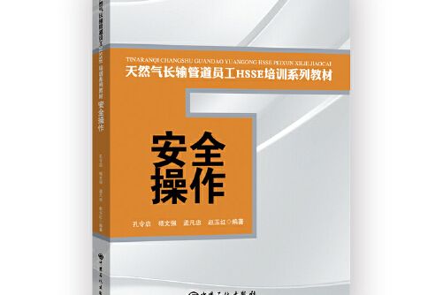 安全操作 安全操作