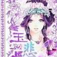 玉悲骨 玉悲骨