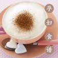 孕婦食譜寶貝 孕婦食譜寶貝
