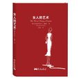 女人的藝術 女人的藝術