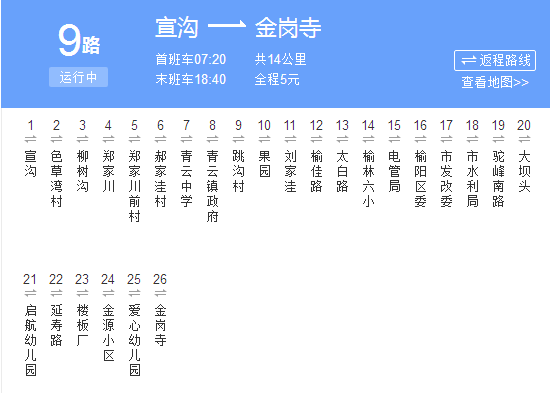 榆林公交9路 榆林公交9路