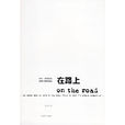 在路上(傑克·凱魯亞克著長篇小說)