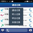 安全通訊錄 安全通訊錄