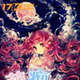 萌痴萌心 萌痴萌心