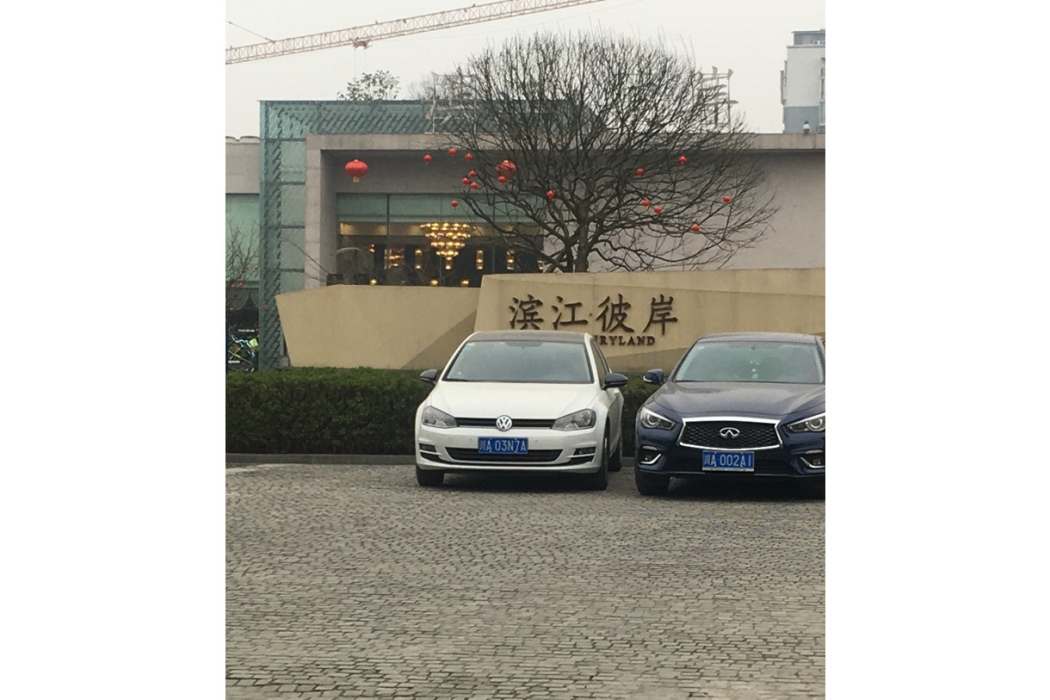 濱江彼岸 濱江彼岸