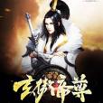 玄傲帝尊 玄傲帝尊