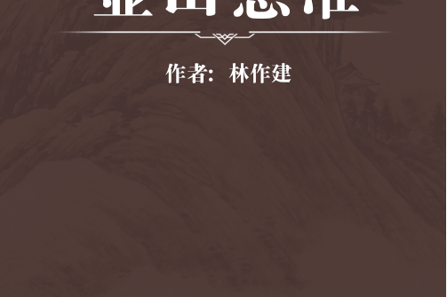 壺山意準