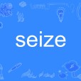Seize(英文單詞) Seize(英文單詞)