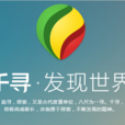 千尋(瀏覽器) 千尋(瀏覽器)
