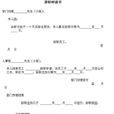 辭職報告