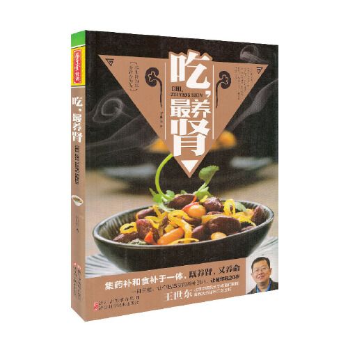 吃,最養腎 吃,最養腎