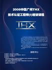 THX Surround EX
