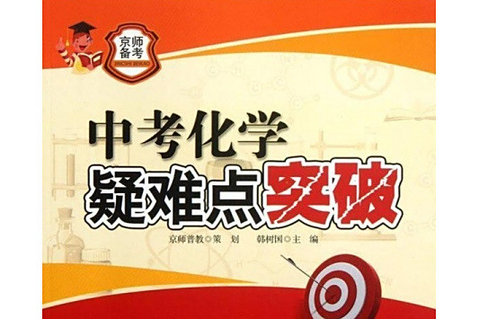 京師備考(韓樹國著圖書) 京師備考(韓樹國著圖書)