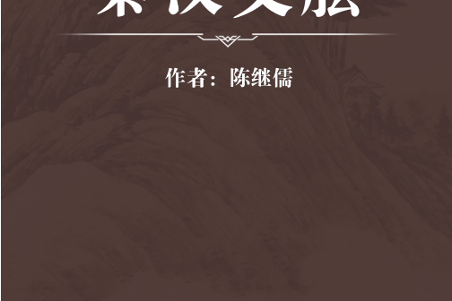 秦漢文膾