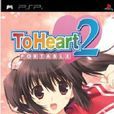 To Heart 攜帶版 To Heart 攜帶版
